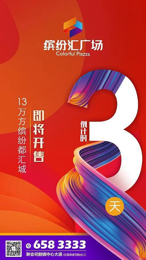 房地产 - 开盘倒计时