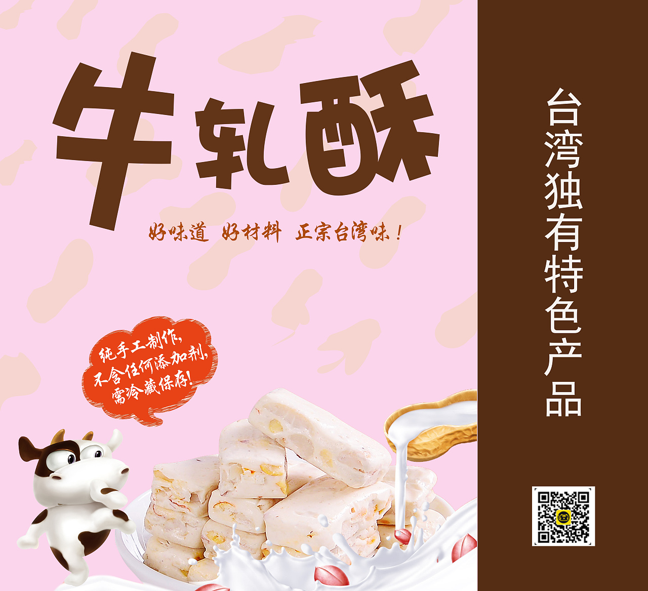 牛轧糖包装设计