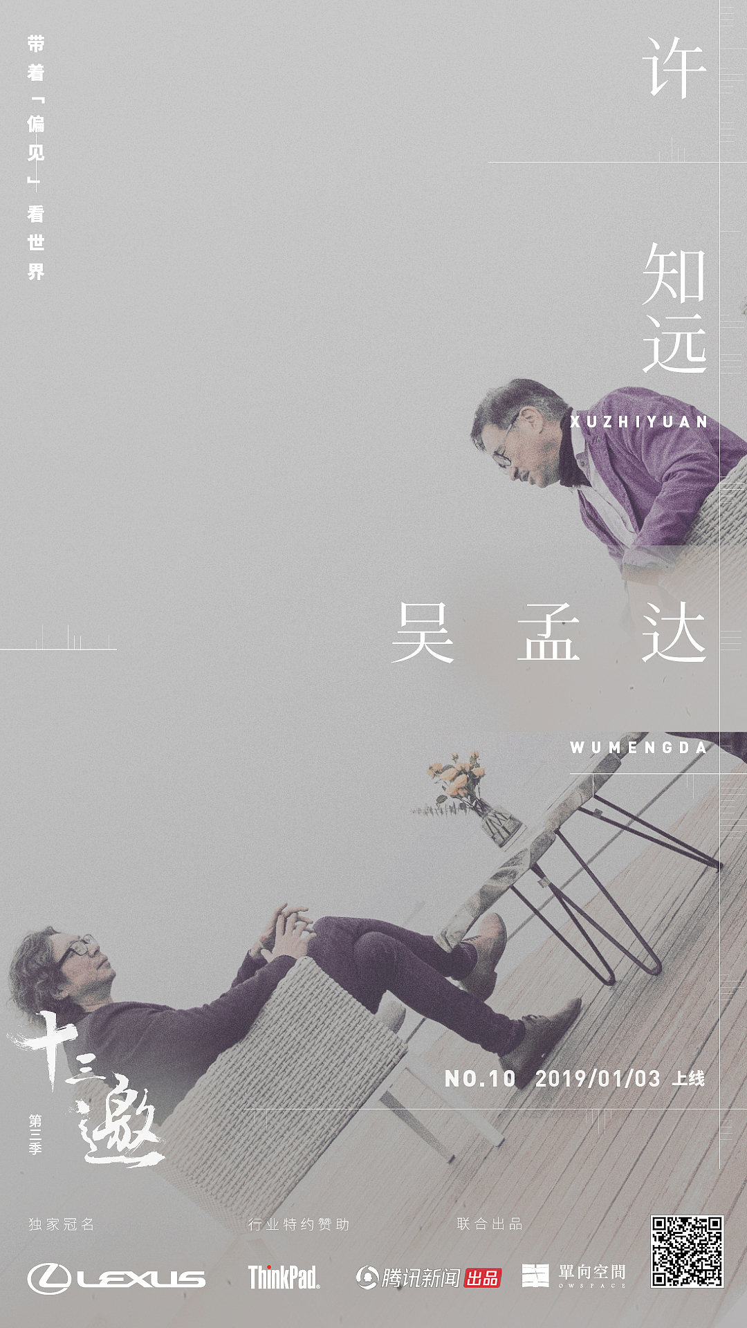 十三邀若干期目节目海报设计北京/平面设计师/1年前/174浏览raykijav