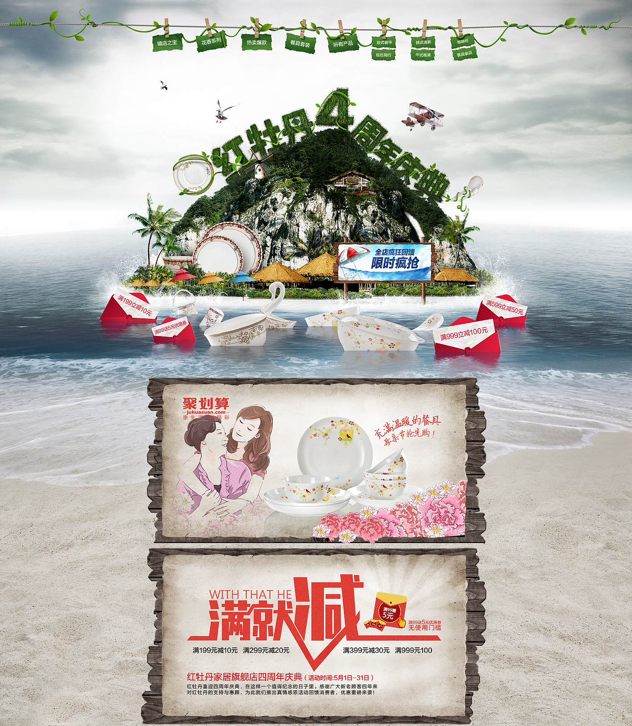 4周年店庆 全新页面正式上线http://redpeony.tmall.com/