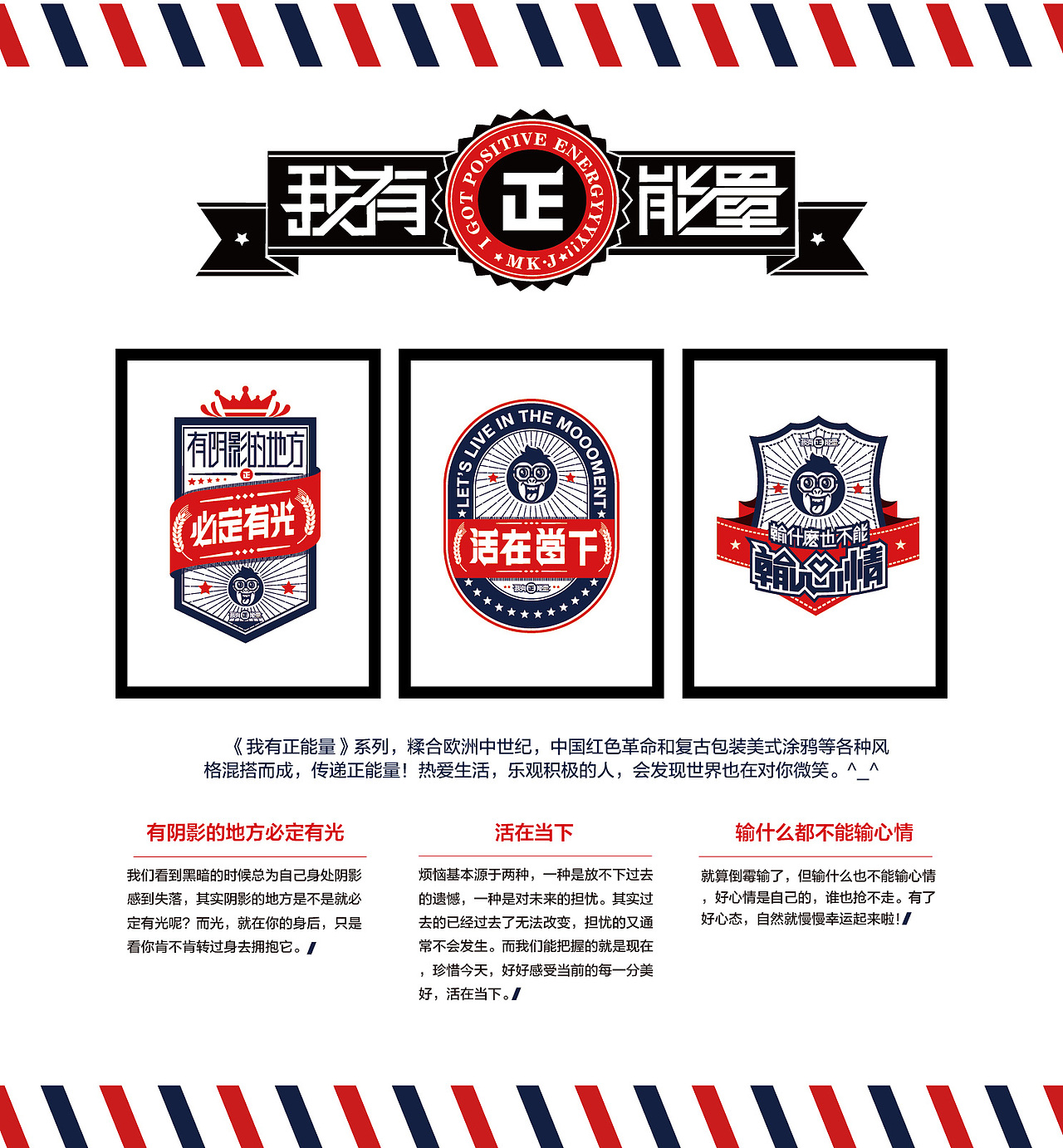 毕业设计《我有正能量》品牌系列