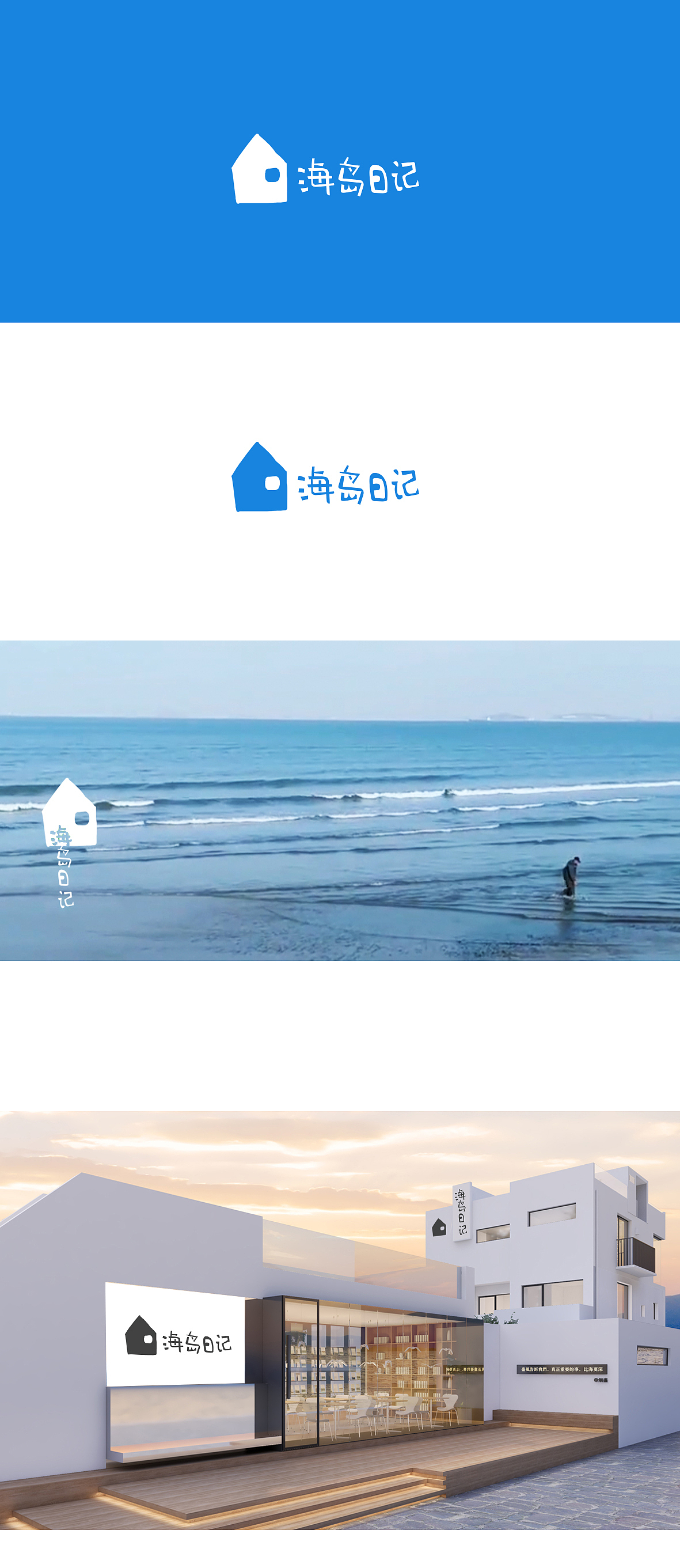 海岛日记民宿品牌logo设计