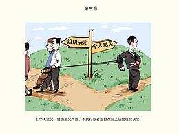 廉政