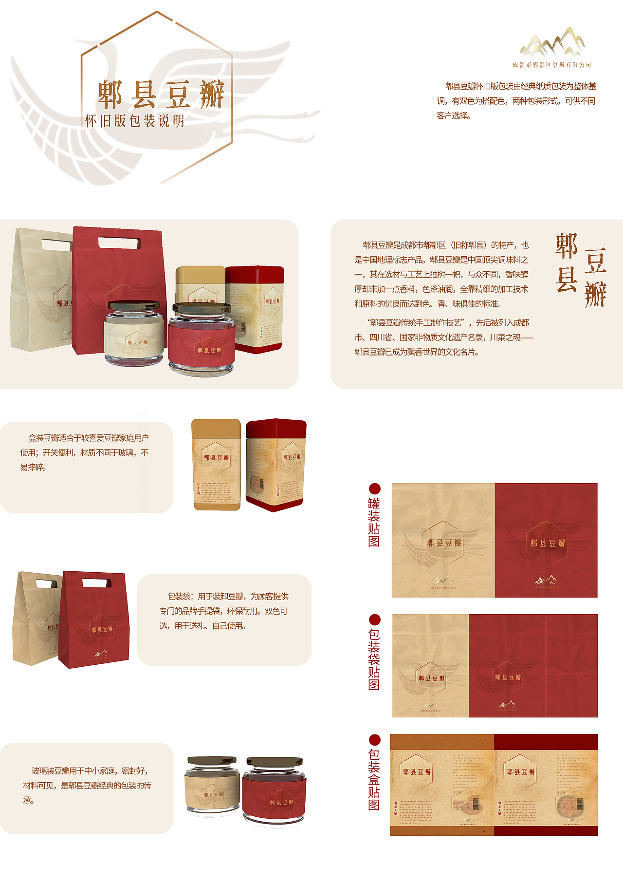 郫县豆瓣包装（图ZMjU1ODYzMDUy） - 包装 - 站酷设计师九央原创素材 - 站酷ZCOOL