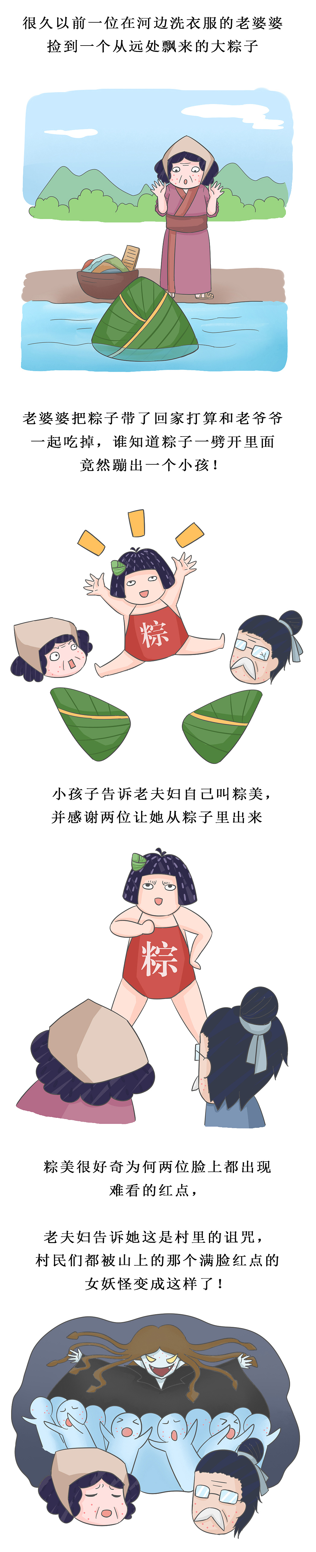 公众号漫画——《桃太郎的故事》