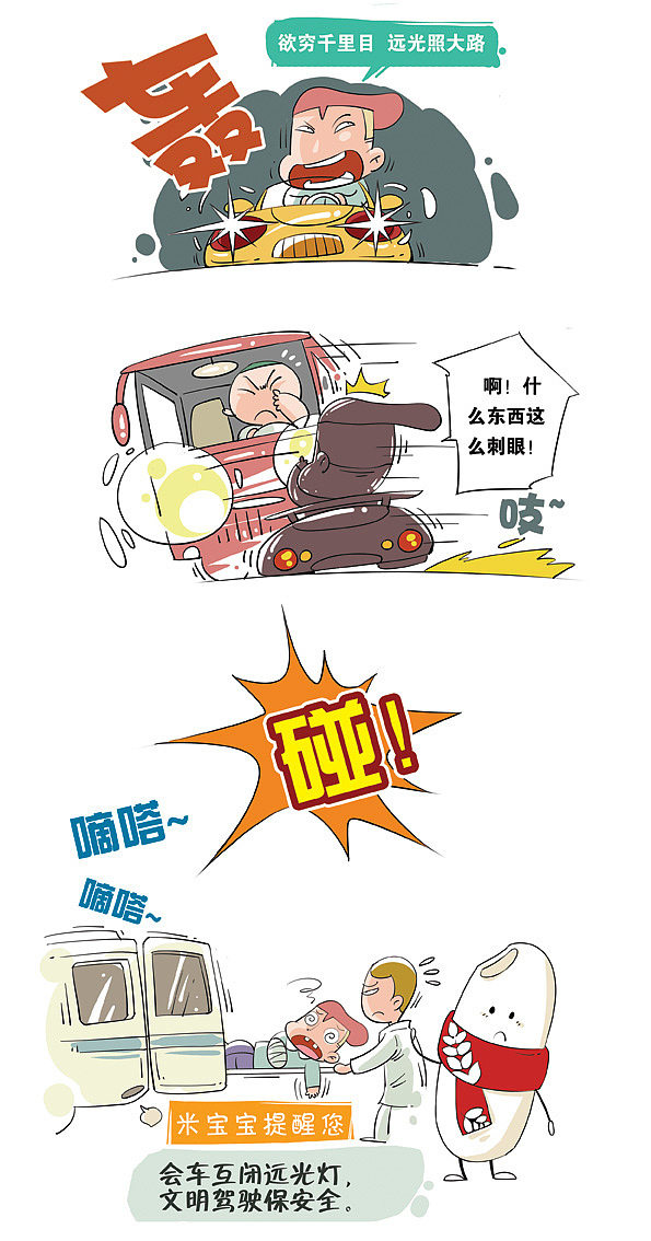 米宝宝的公益提醒