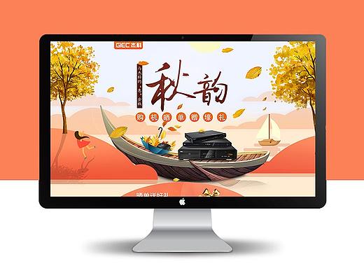 京东2018秋季活动页面