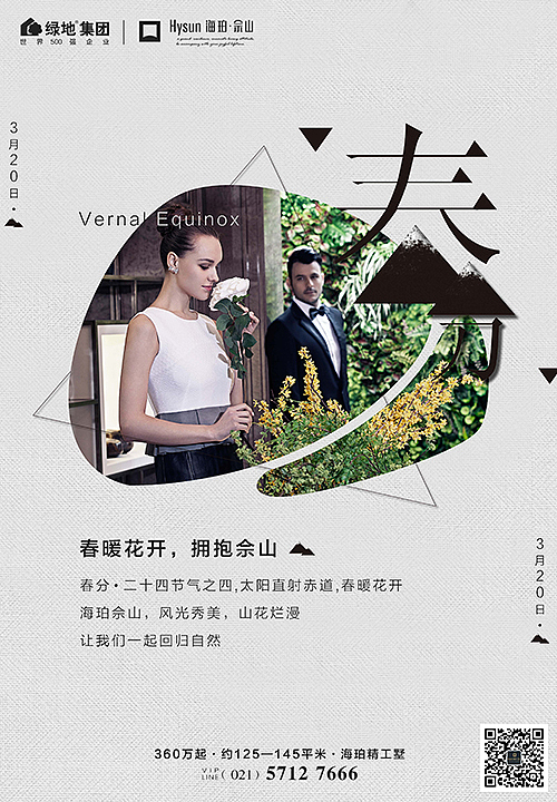 佘山-节气（图ZNTYzMzgzMzI=） - 宣传物料 - 站酷设计师辰辰瑾瑶原创素材 - 站酷ZCOOL