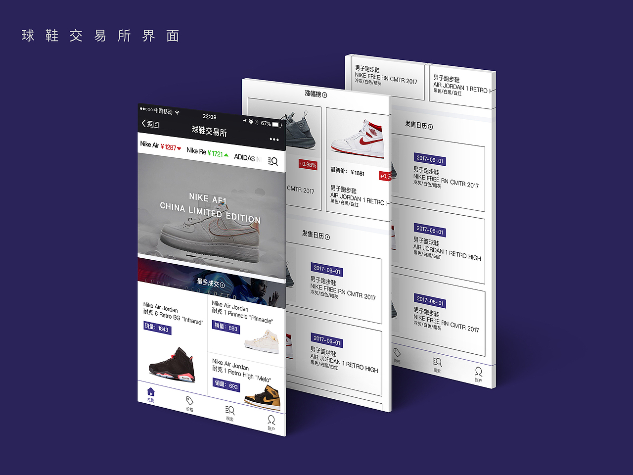 球鞋交易所（图ZODIzNjU2MDQ=） - APP界面 - 站酷设计师176046017原创素材 - 站酷ZCOOL