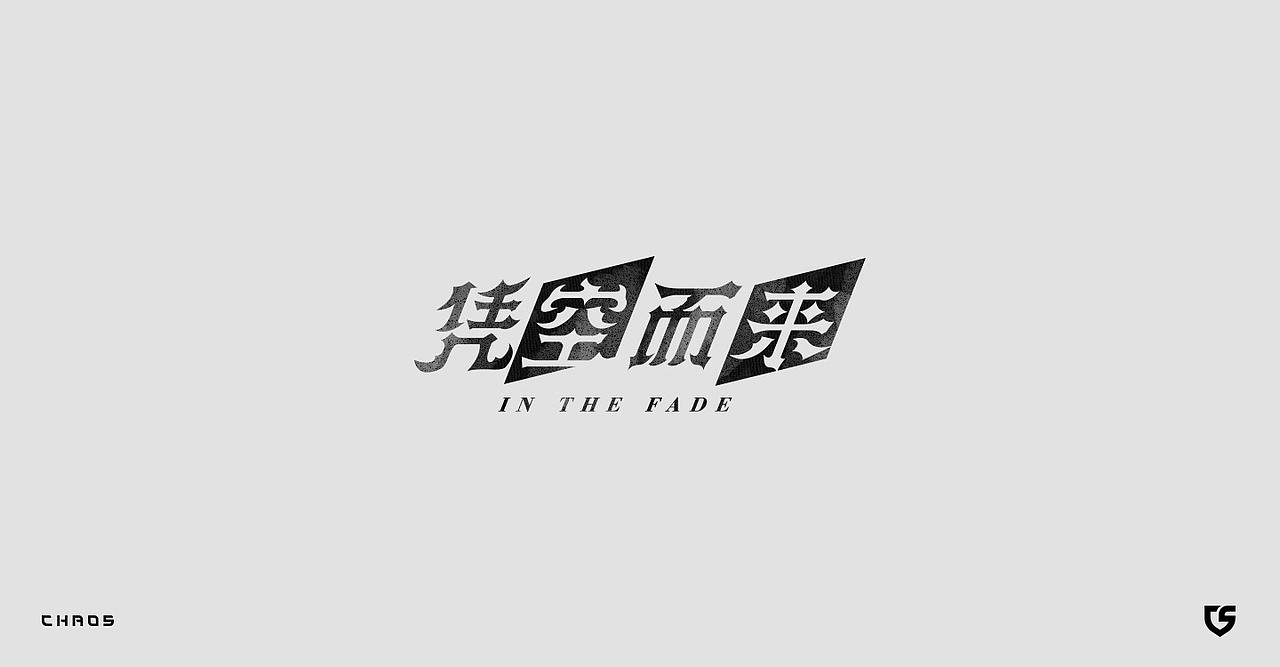 07_字体设计 / Typography（图ZMTI2NjE4MzY0） - 字体/字形 - 站酷设计师超超Chaos原创素材 - 站酷ZCOOL