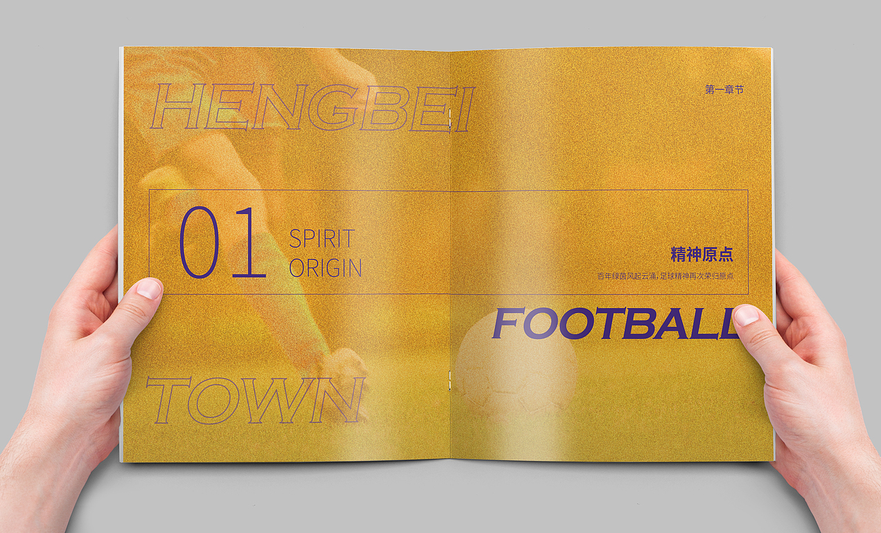 足球小镇画册设计