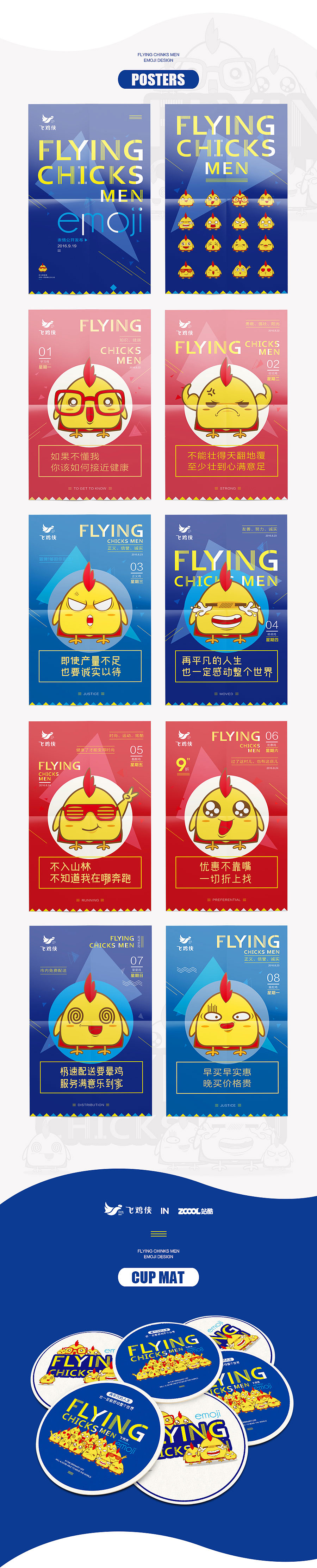 EMOJI-超小鸡卡通形象设计（图ZNTg4NzY4MDA=） - IP形象 - 站酷设计师天宇品牌设计原创素材 - 站酷ZCOOL