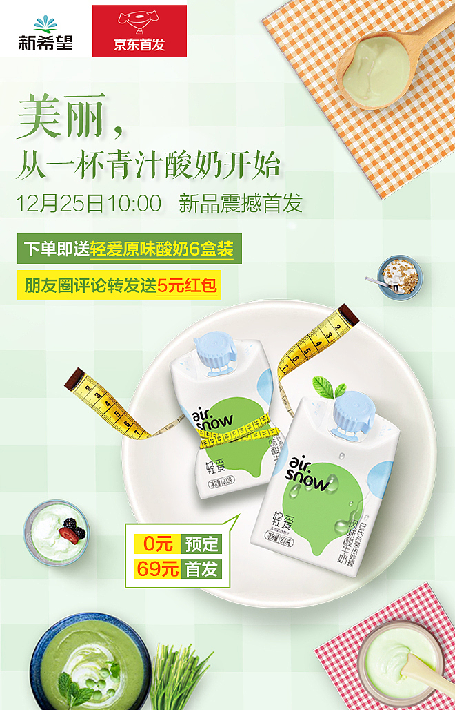 新希望青汁酸奶新品活动and圣诞活动专题设计(图ZMTAwNzc0OTU2) - 电商 - 站酷设计师策Mars丶原创素材 - 站酷ZCOOL