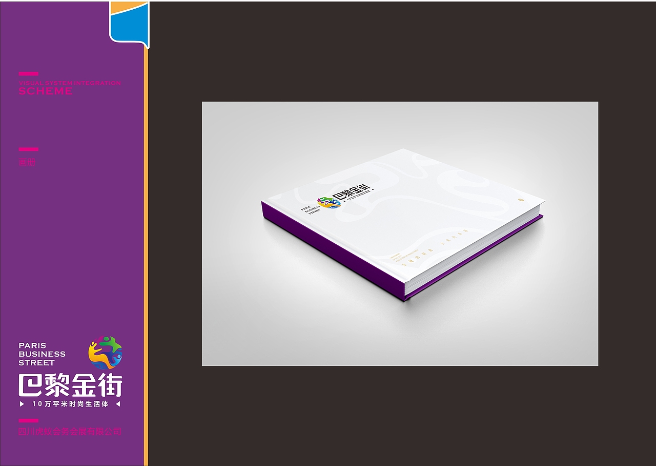 地产提案 商业金街