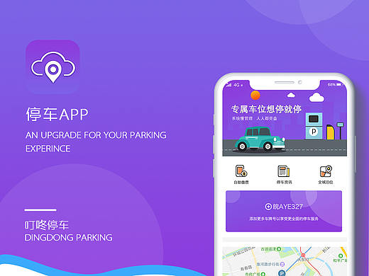 叮咚停车