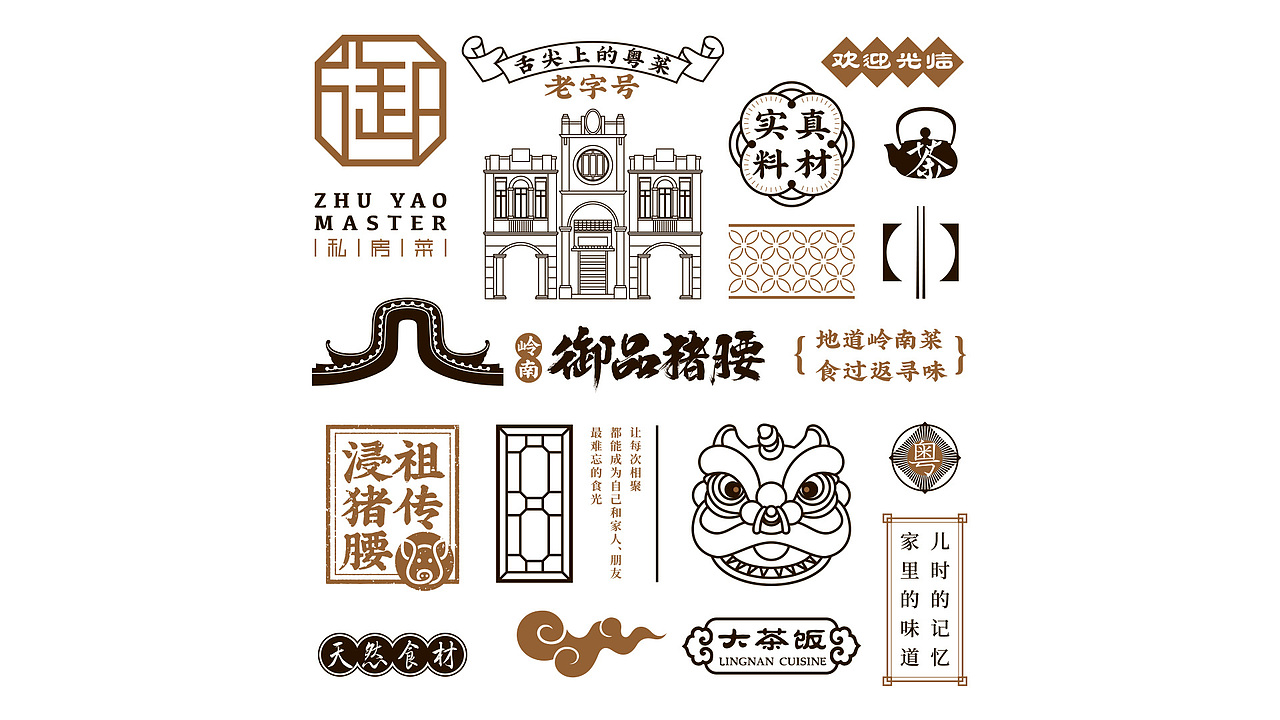 御品猪腰私房菜(图ZMTk2Mjc0MDY4) - 品牌 - 站酷设计师Pakoye原创素材 - 站酷ZCOOL