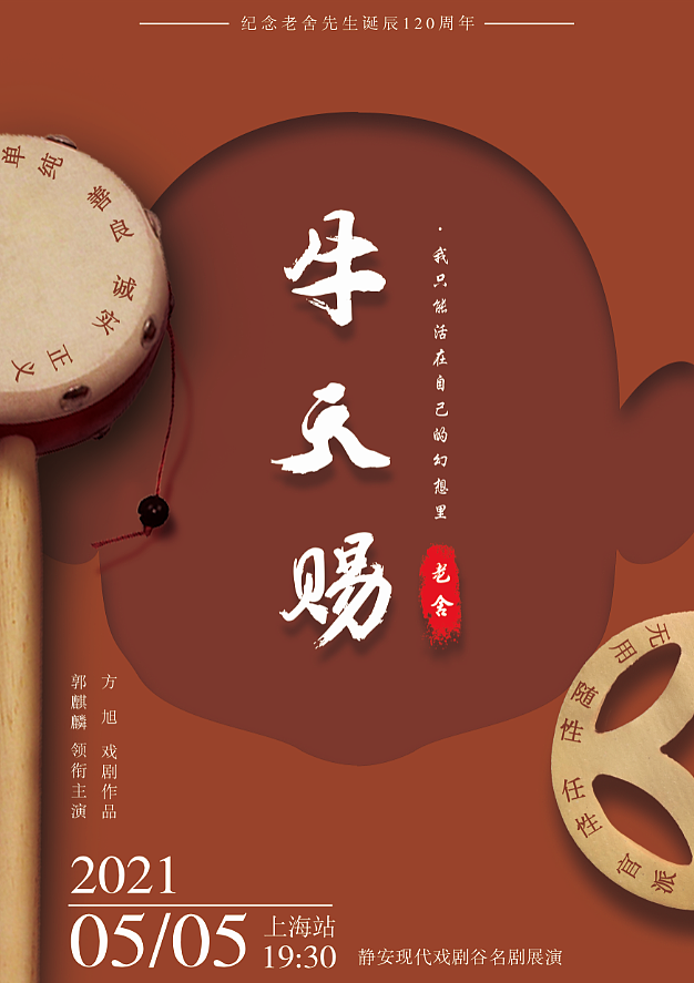 牛天赐 海报及门票设计