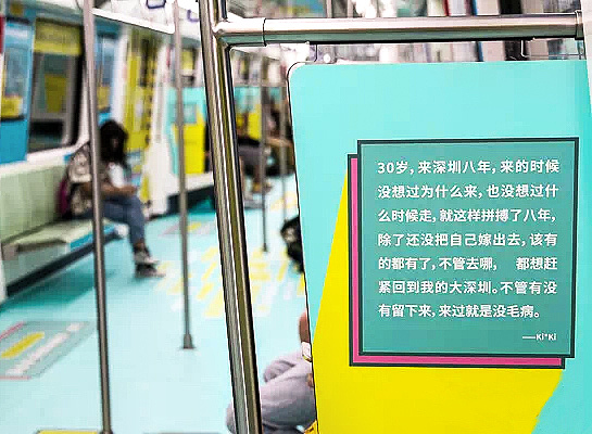 深圳地铁1号线 | 青春专列