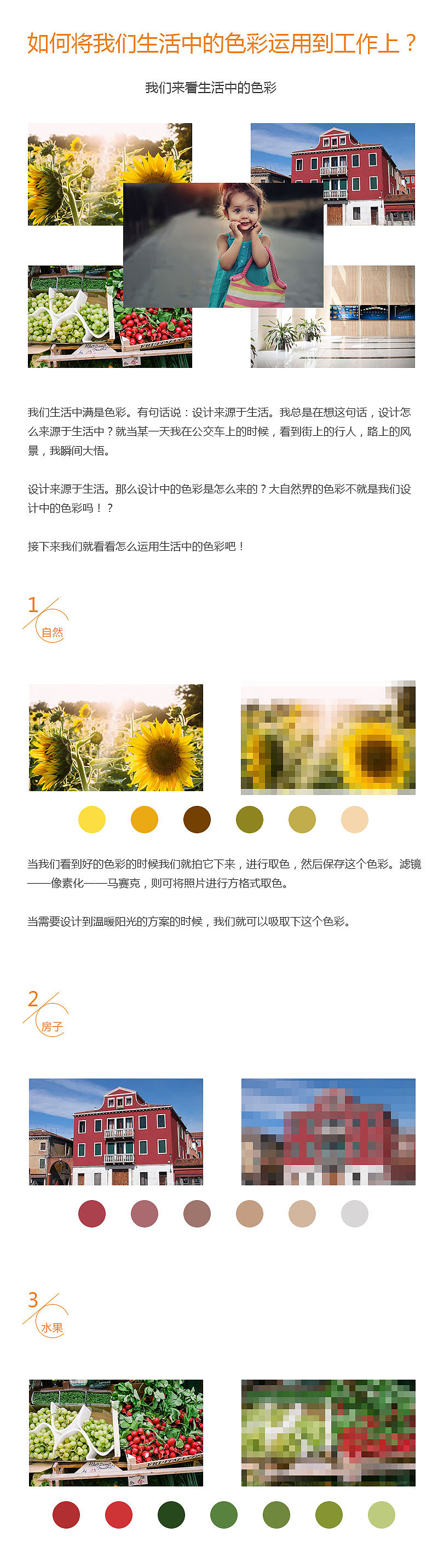 如何将我们生活中的色彩运用到生活当中（图ZNjI1NjE4Mjg=） - 图案 - 站酷设计师MongliaAh原创素材 - 站酷ZCOOL