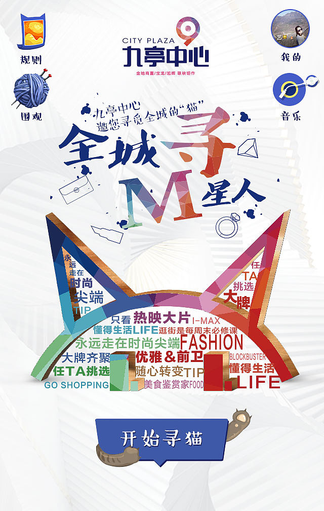 九亭中心寻猫游戏+邀请函H5（图ZODE4MjU4NzI=） - 其他平面 - 站酷设计师接二连彧丶原创素材 - 站酷ZCOOL