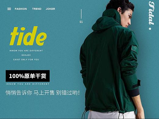 海报（个人主页-ZMjk0MTk2Njg=） - 休闲/流行服饰 - 站酷设计师冷漠烟燃原创素材 - 站酷ZCOOL