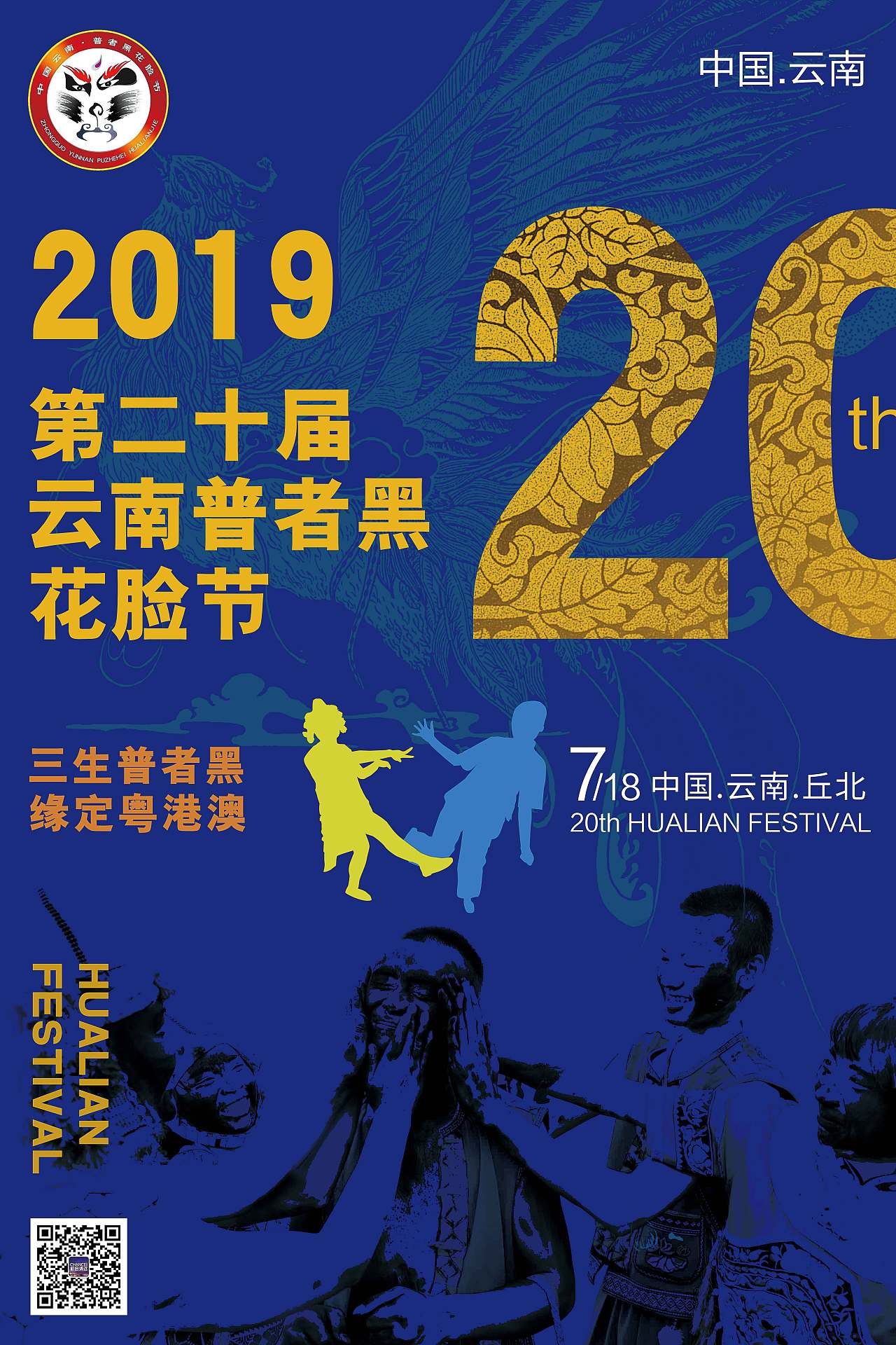 云南文山州花脸节提案