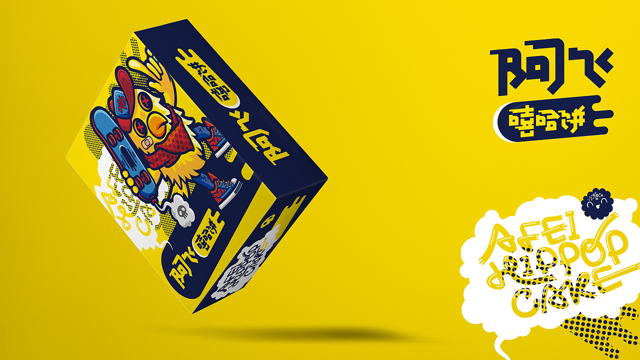 阿飞嘻哈饼连锁快餐VI形象设计