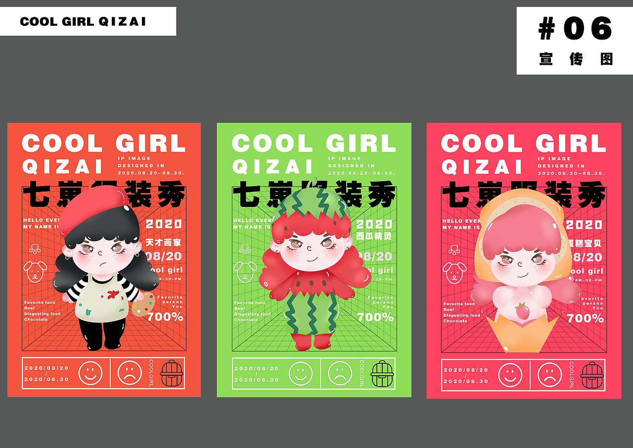 IP形象设计—七崽（图ZMjI0MDg2NDUy） - IP形象 - 站酷设计师电波啵啵虎原创素材 - 站酷ZCOOL