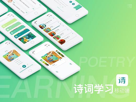 诗词学习APP的demo