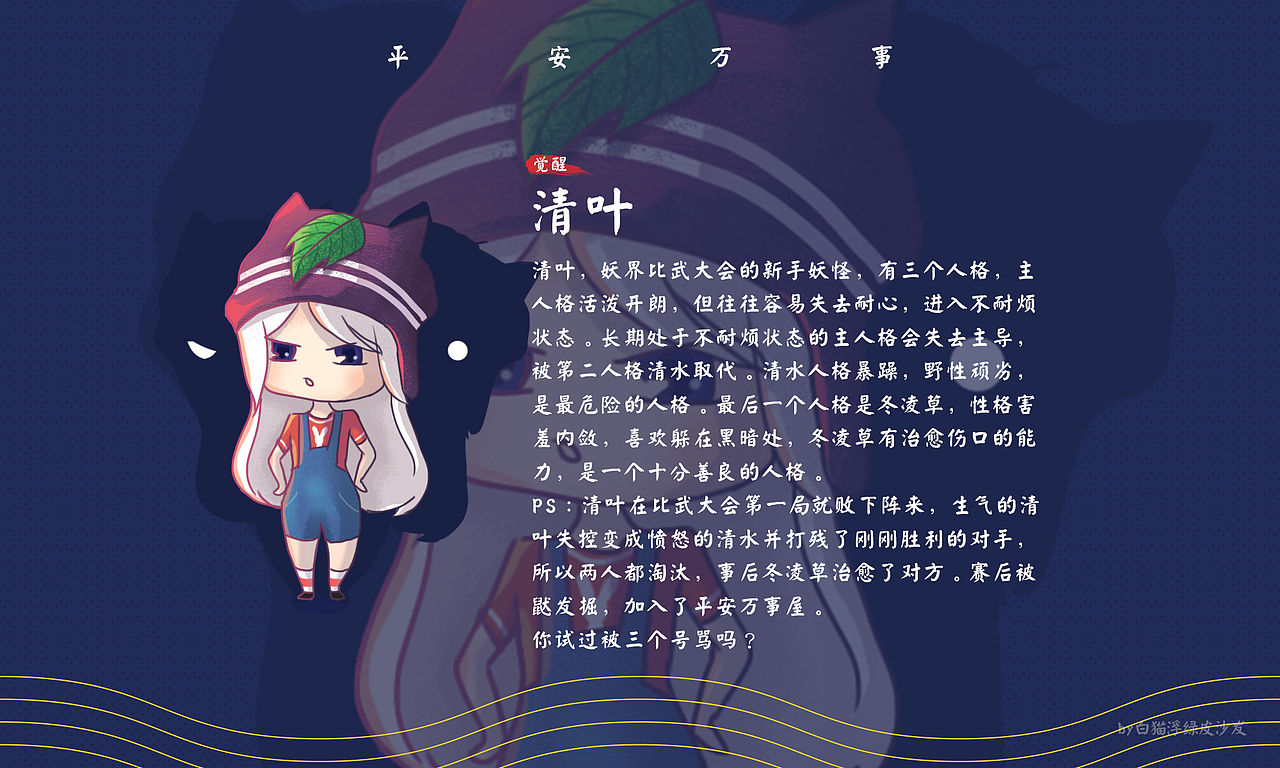 平安万事屋-第一篇