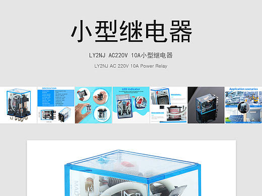 LY2NJ AC220V 10A小型继电器