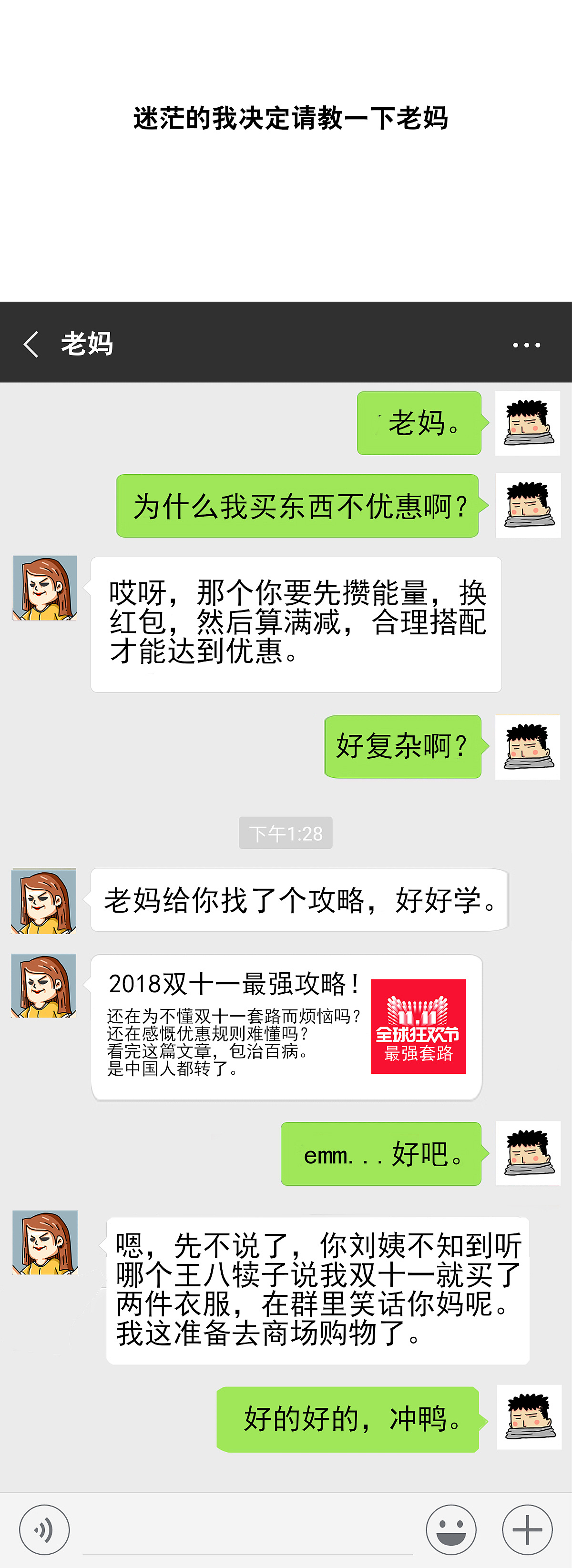条漫实验稿《双十一降临》