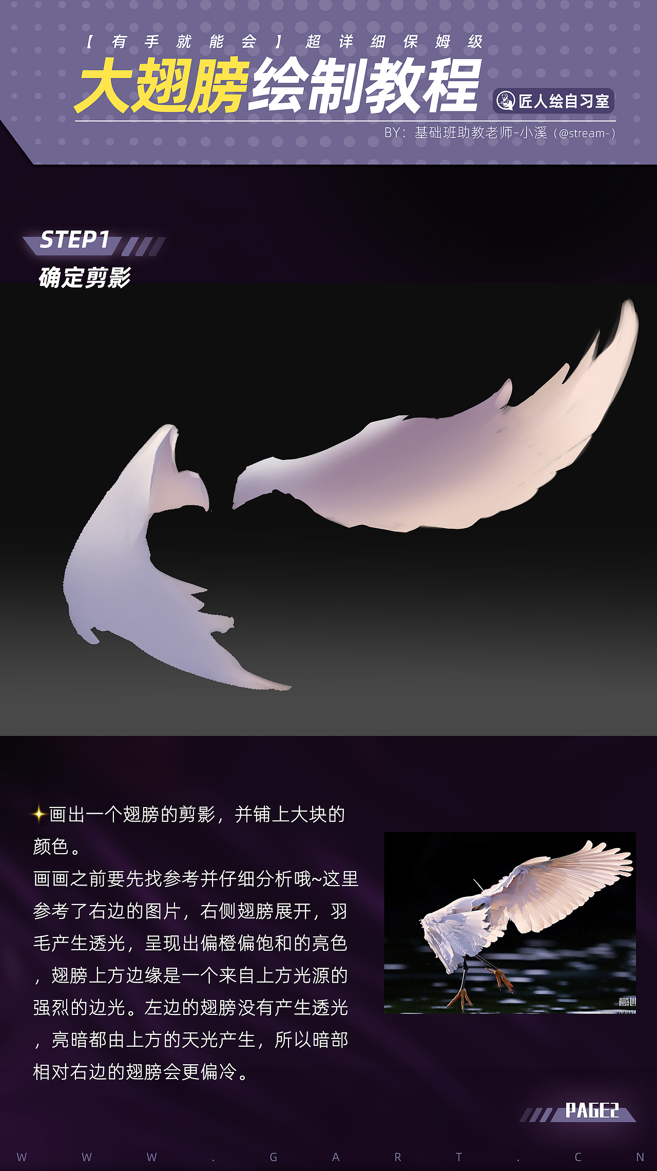 #匠人绘教程#动漫翅膀绘制教程