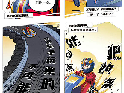 红牛真我故事限定漫画内页绘制