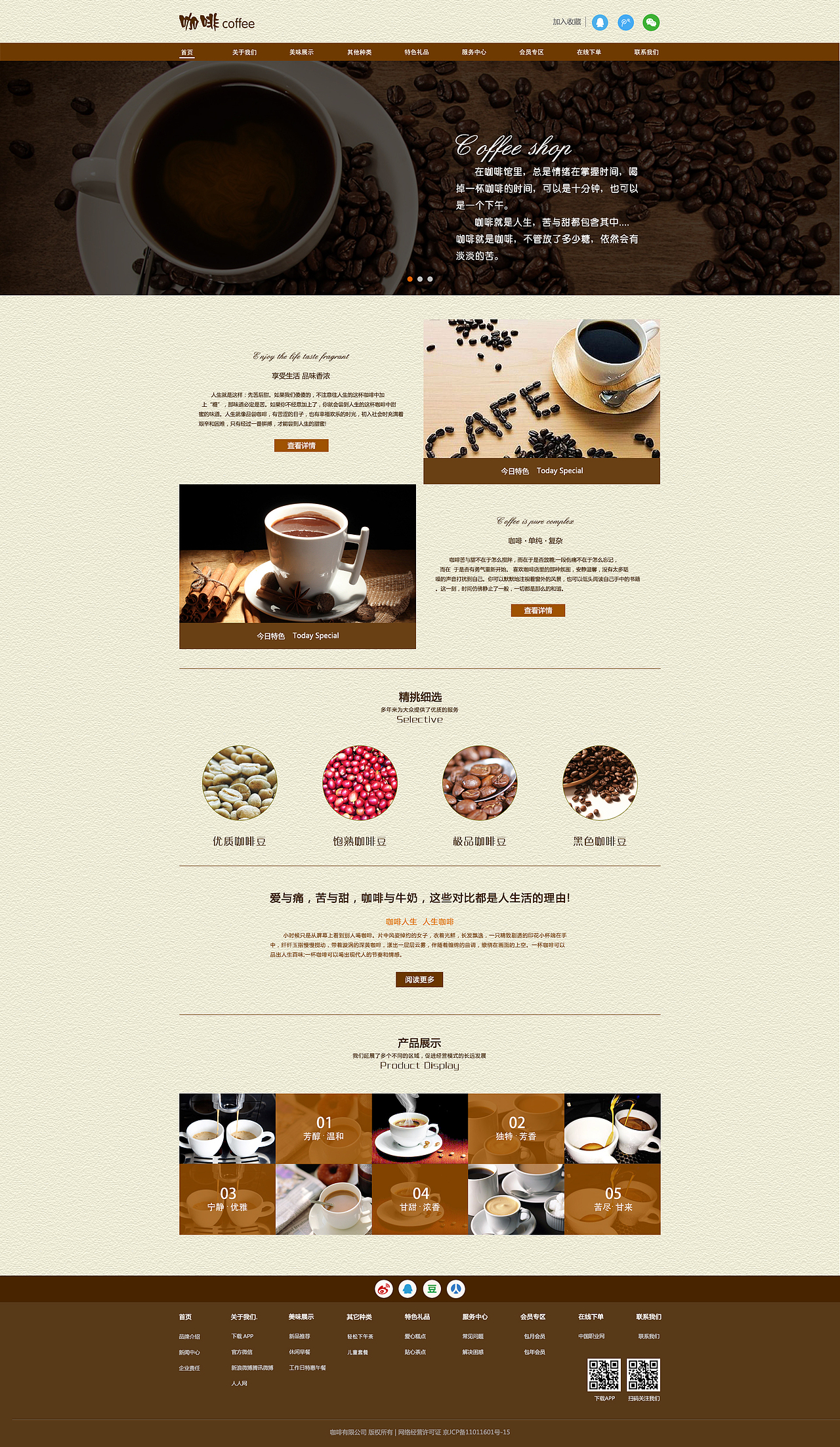 咖啡☕企业站首页（图ZNjQ5ODIxMzY=） - 电商 - 站酷设计师白色鸢尾花原创素材 - 站酷ZCOOL