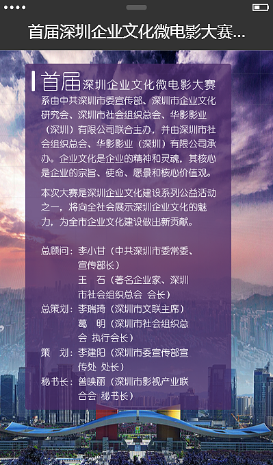 深圳企业文化微电影大赛H5设计