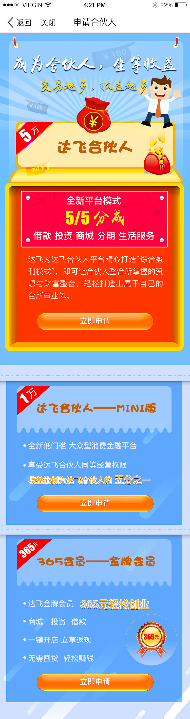 合伙人--线上申请模块