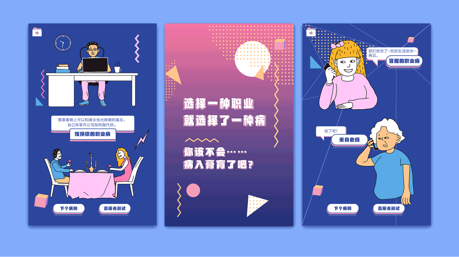 泰康在线-我们都有病H5