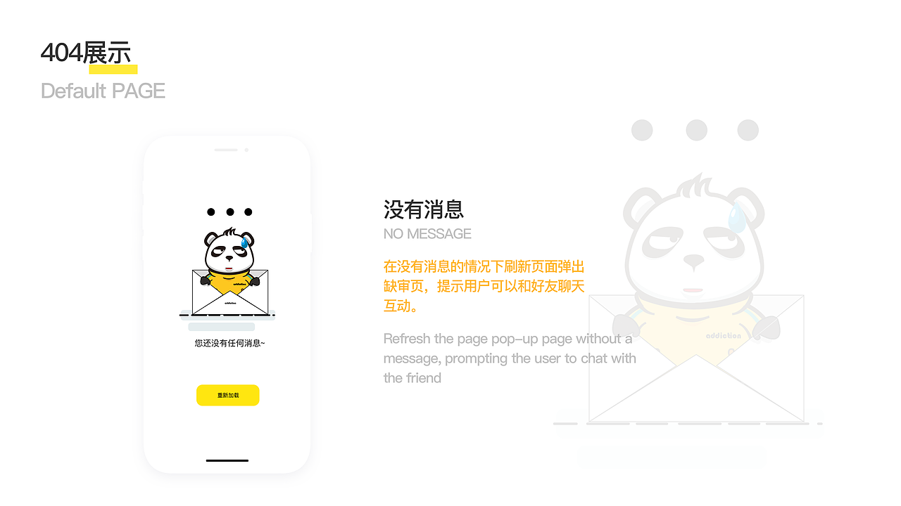 Addiction-瘾app吉祥物情感化设计2.0