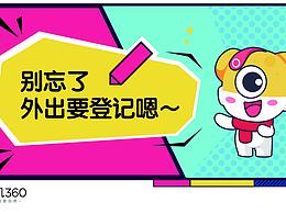 提醒小卡通【关于疫情】