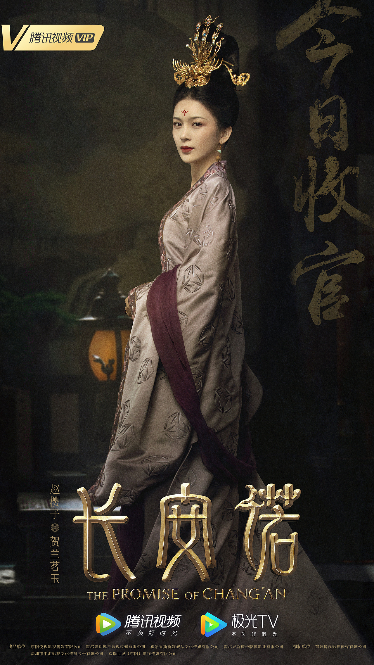 电视剧长安诺收官海报