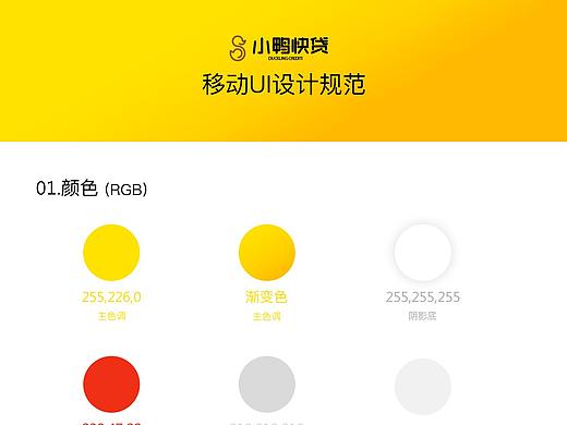 APP视觉规范