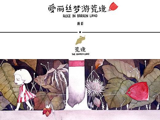 爱丽丝梦游荒境