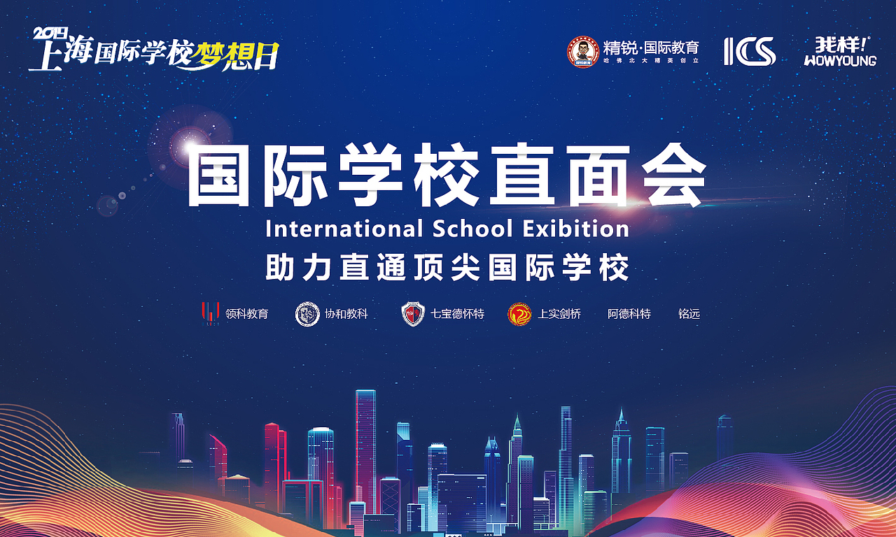 国际学校直面会（图ZMTQ0NzA0NzY0） - 海报 - 站酷设计师企鹅籽原创素材 - 站酷ZCOOL