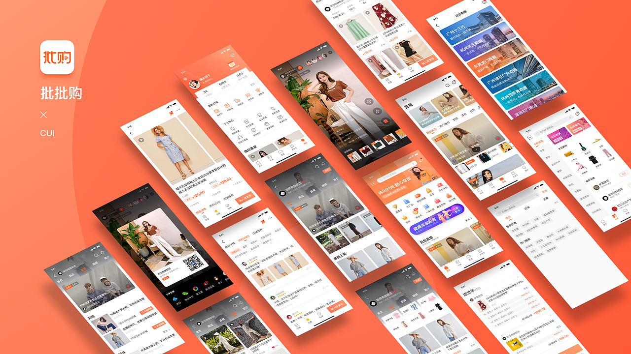 “批批购”视觉重设计