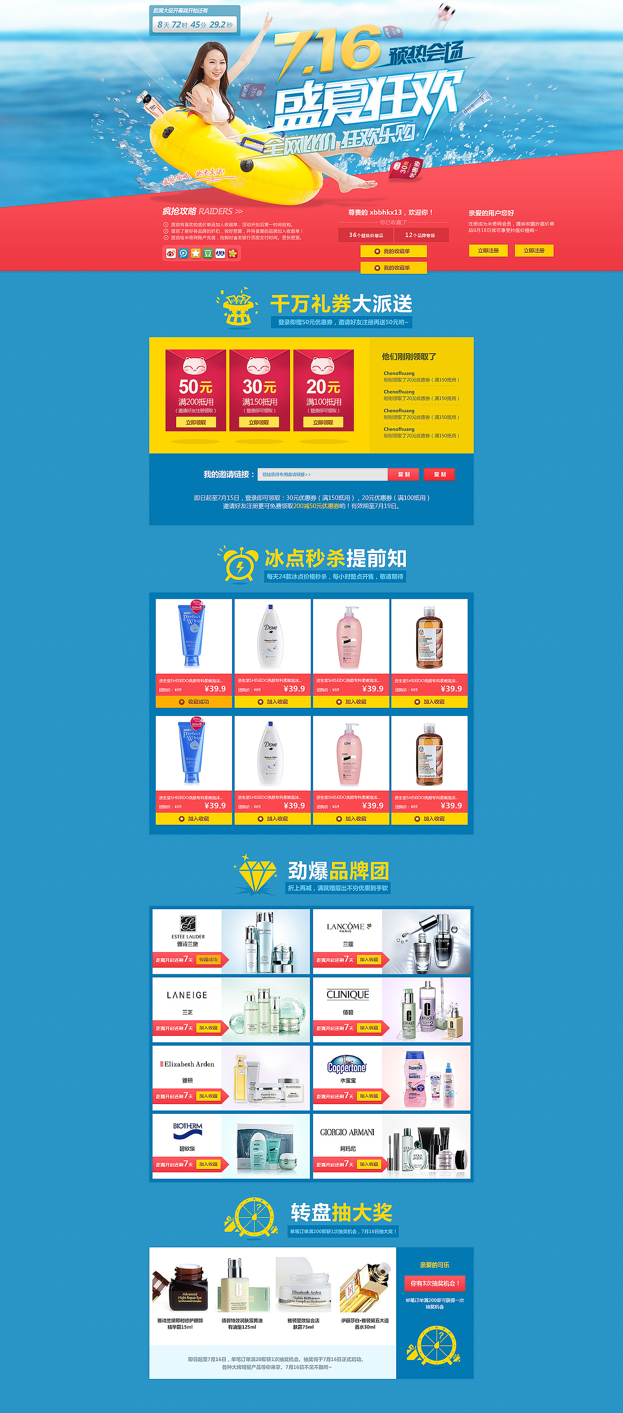 专题活动_盛夏狂欢乐购化妆品（图ZMzIxMDUxNzY=） - 运营设计 - 站酷设计师xbb0715原创素材 - 站酷ZCOOL