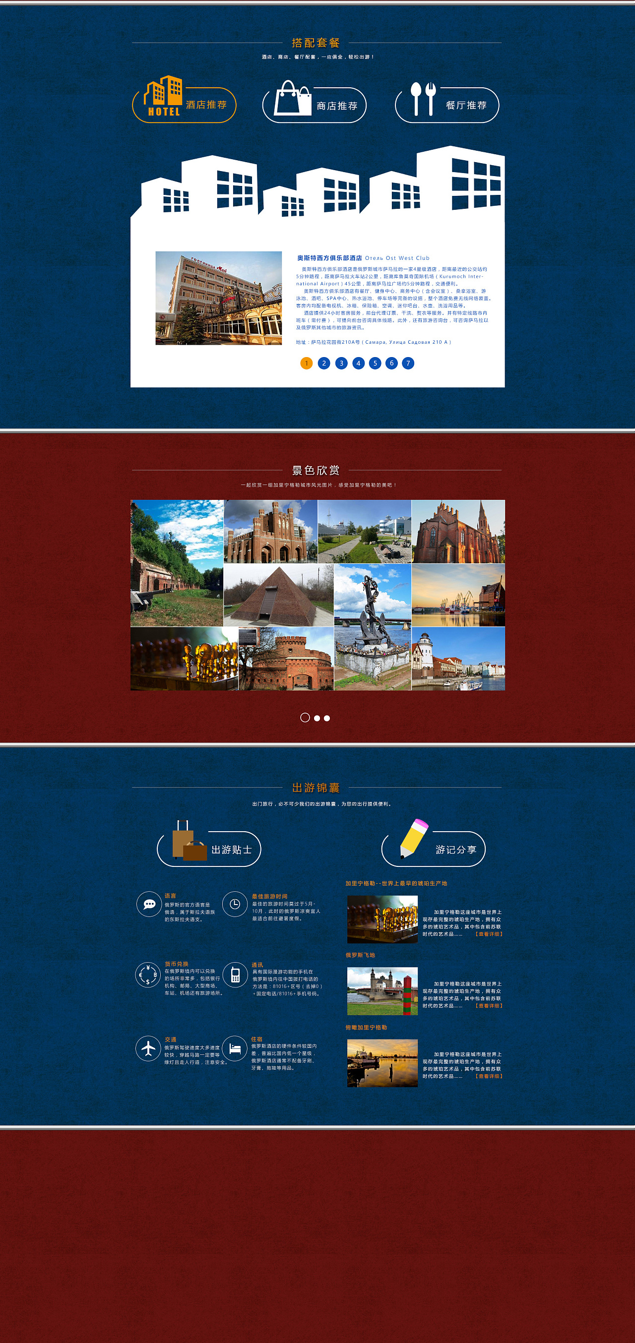 旅游城市专题页面练习1