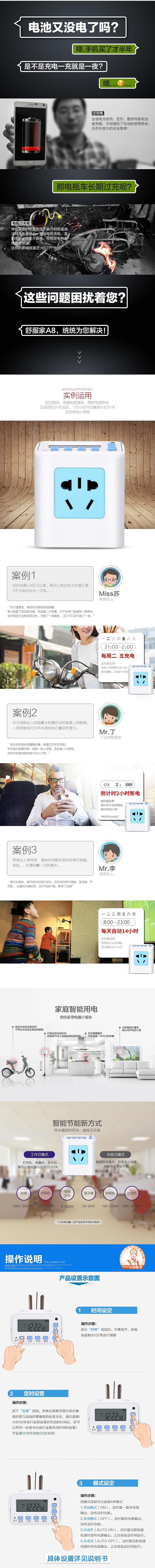 天猫详情图-智能定时插座-数码3C（图ZNTQ1NDk4NTY=） - 电商 - 站酷设计师SKD家纺原创素材 - 站酷ZCOOL