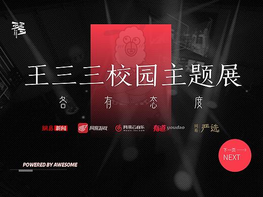 网易王三三高端商务营销PPT 