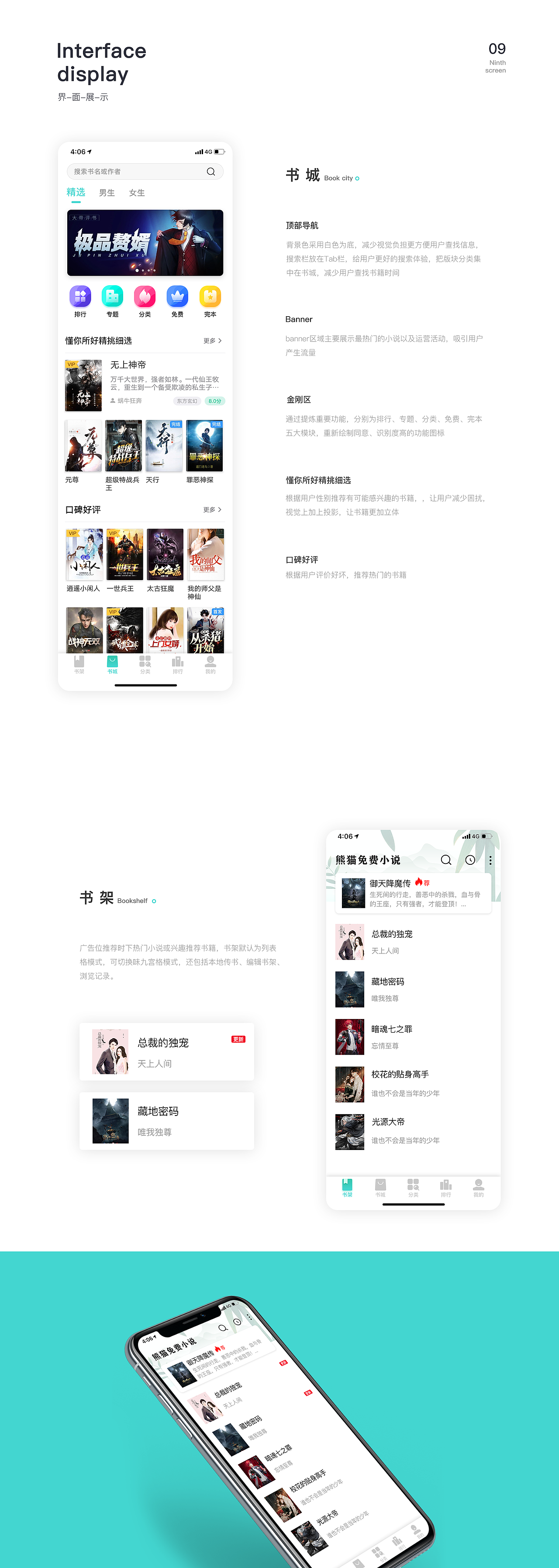 熊猫小说改版（图ZMjA3MTA0NTky） - APP界面 - 站酷设计师大哥哥就是我啊原创素材 - 站酷ZCOOL